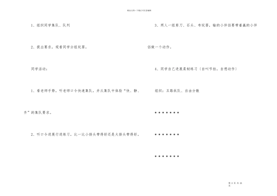 幼儿园幼儿教学方案设计锦集5篇_第2页