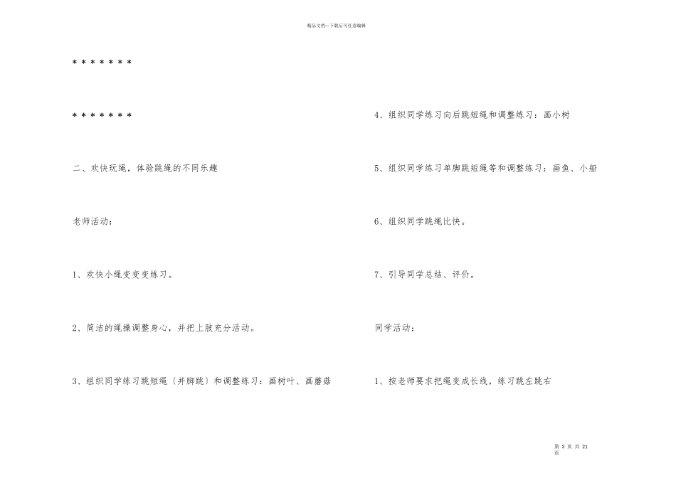 幼儿园幼儿教学方案设计锦集5篇_第3页