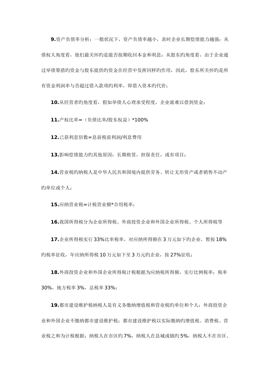 2025年造价工程师考试基础理论知识点总结_第2页