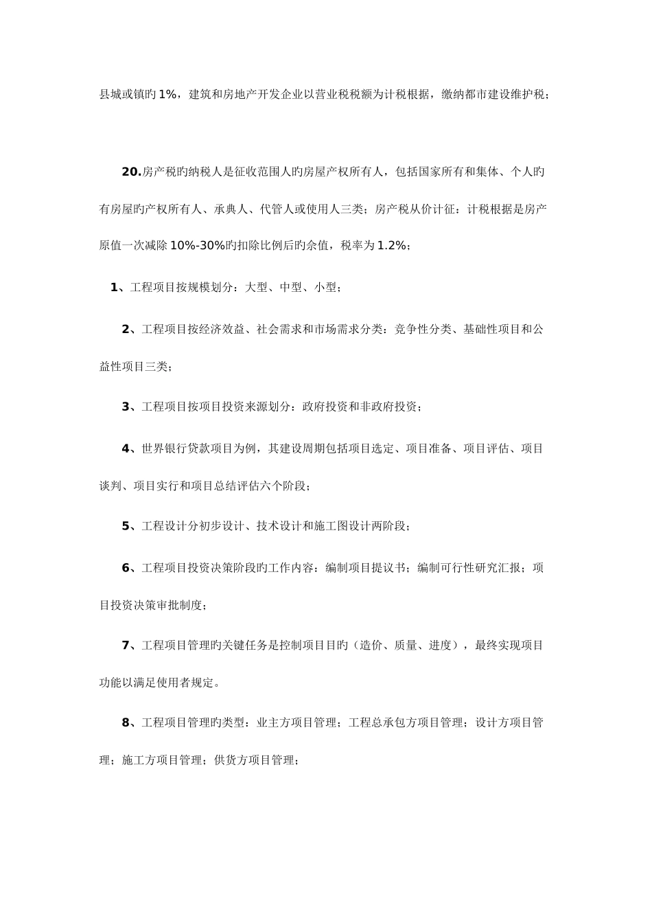 2025年造价工程师考试基础理论知识点总结_第3页