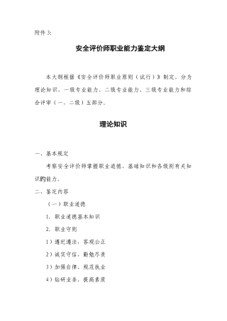 2025年安全评价师职业能力鉴定大纲