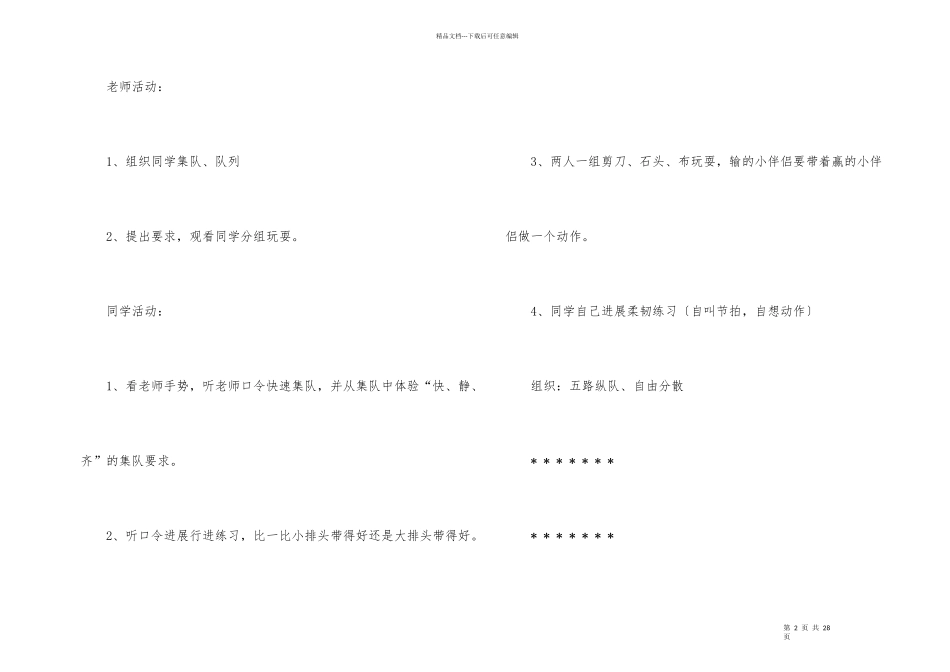 幼儿园幼儿教学方案设计锦集八篇_第2页