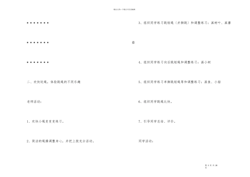 幼儿园幼儿教学方案设计锦集八篇_第3页