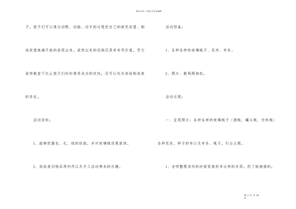 幼儿园幼儿教学方案设计锦集十篇_第2页