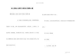幼儿园幼儿教学方案设计集锦6篇