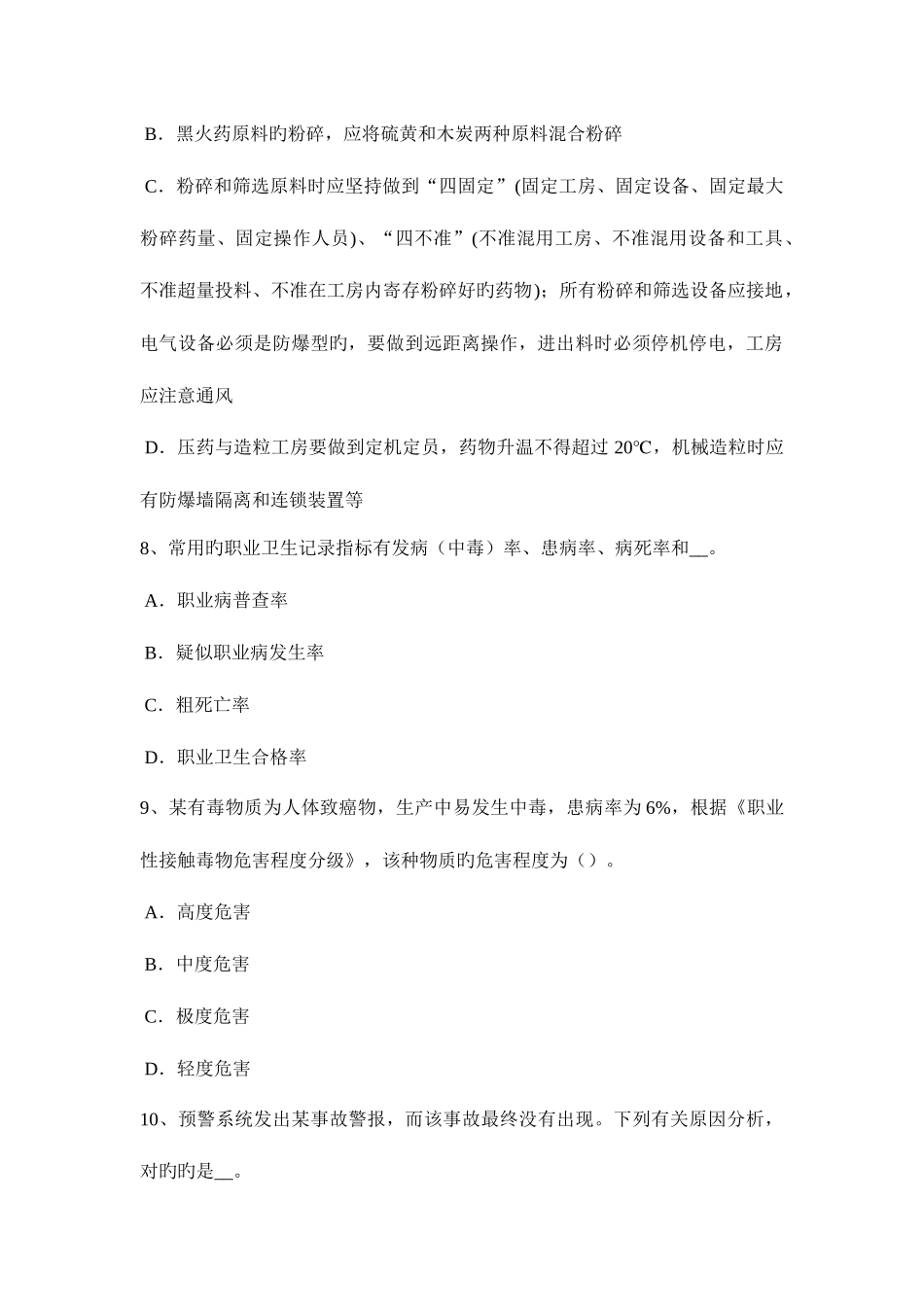 2025年四川省下半年安全工程师安全生产使用手持电动工具应注意哪些事项试题_第3页