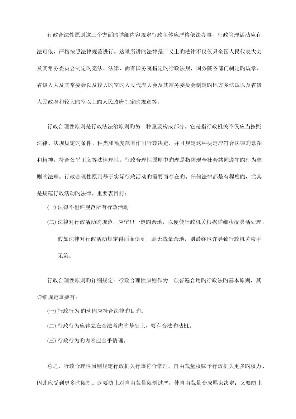 2025年行政法原则在实践中运用行政法与行政诉讼法形成性考核册小论文_第2页