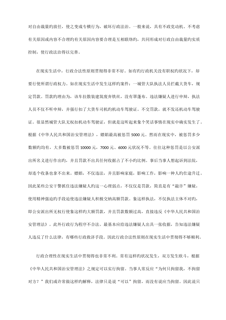 2025年行政法原则在实践中运用行政法与行政诉讼法形成性考核册小论文_第3页