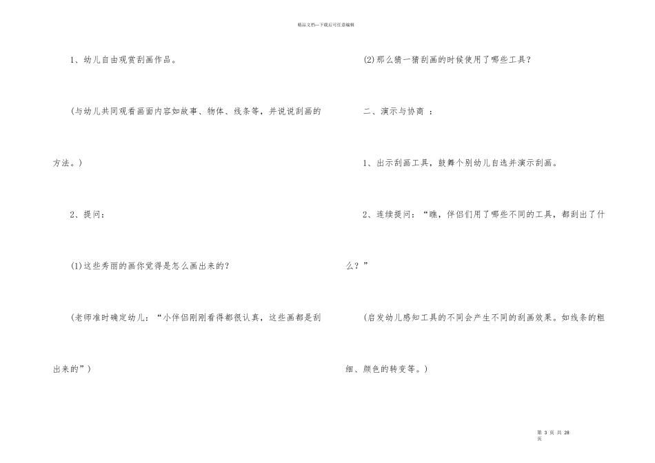 幼儿园幼儿教学方案设计集锦七篇_第3页