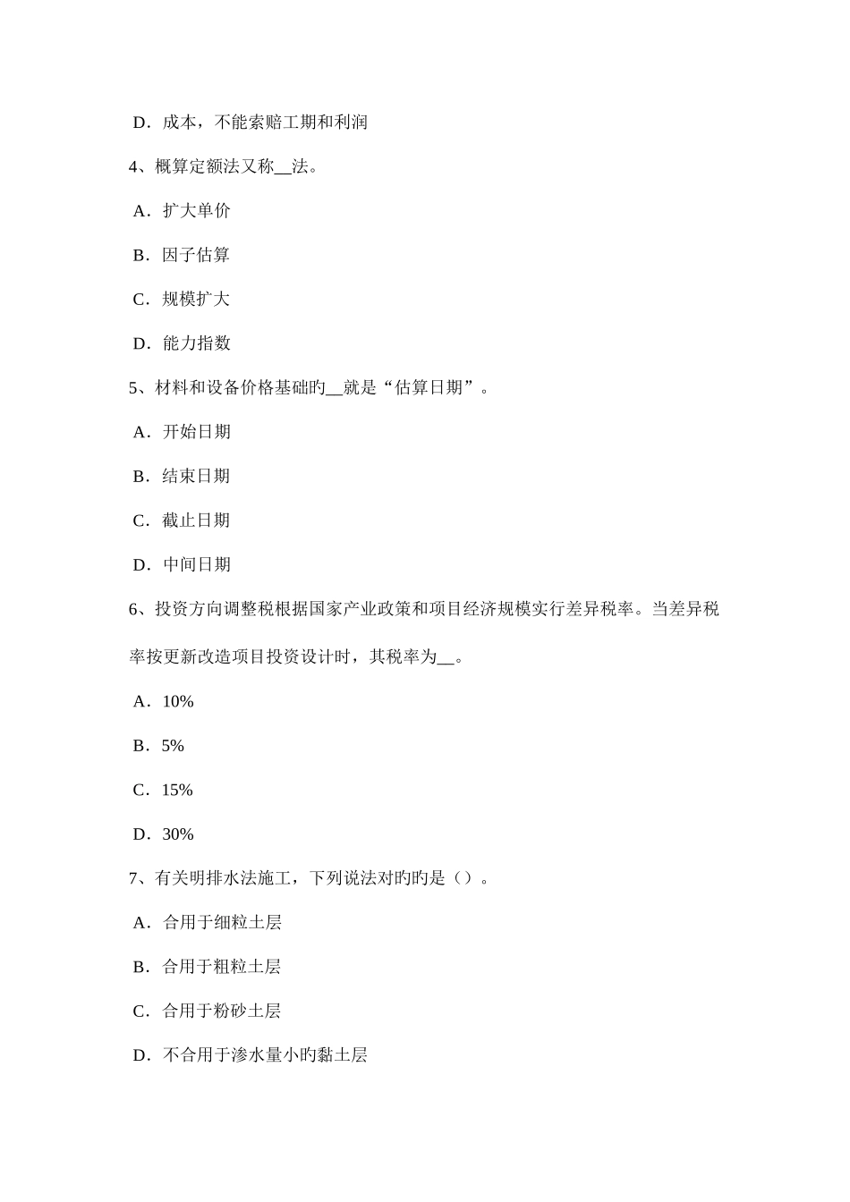 2025年安徽省造价工程师安装计量灭火系统考试试题_第2页