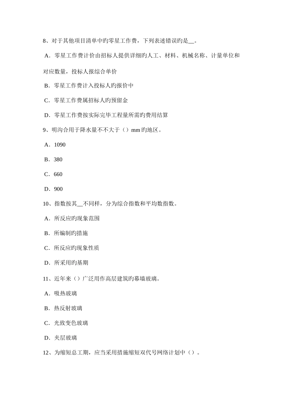 2025年安徽省造价工程师安装计量灭火系统考试试题_第3页