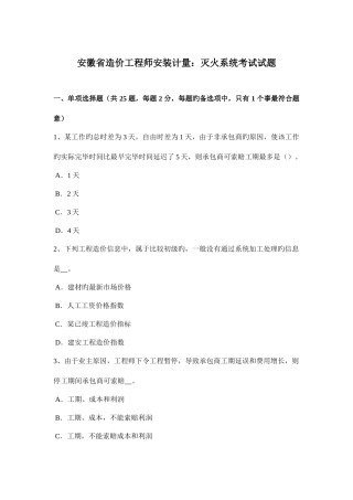 2025年安徽省造价工程师安装计量灭火系统考试试题