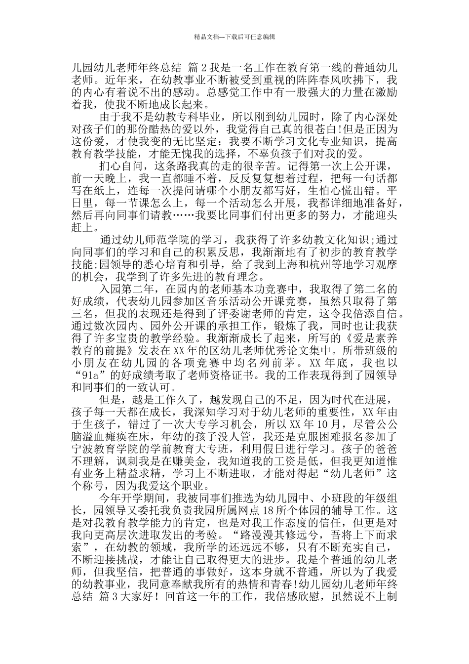 幼儿园幼儿教师年终总结模版汇总_第2页