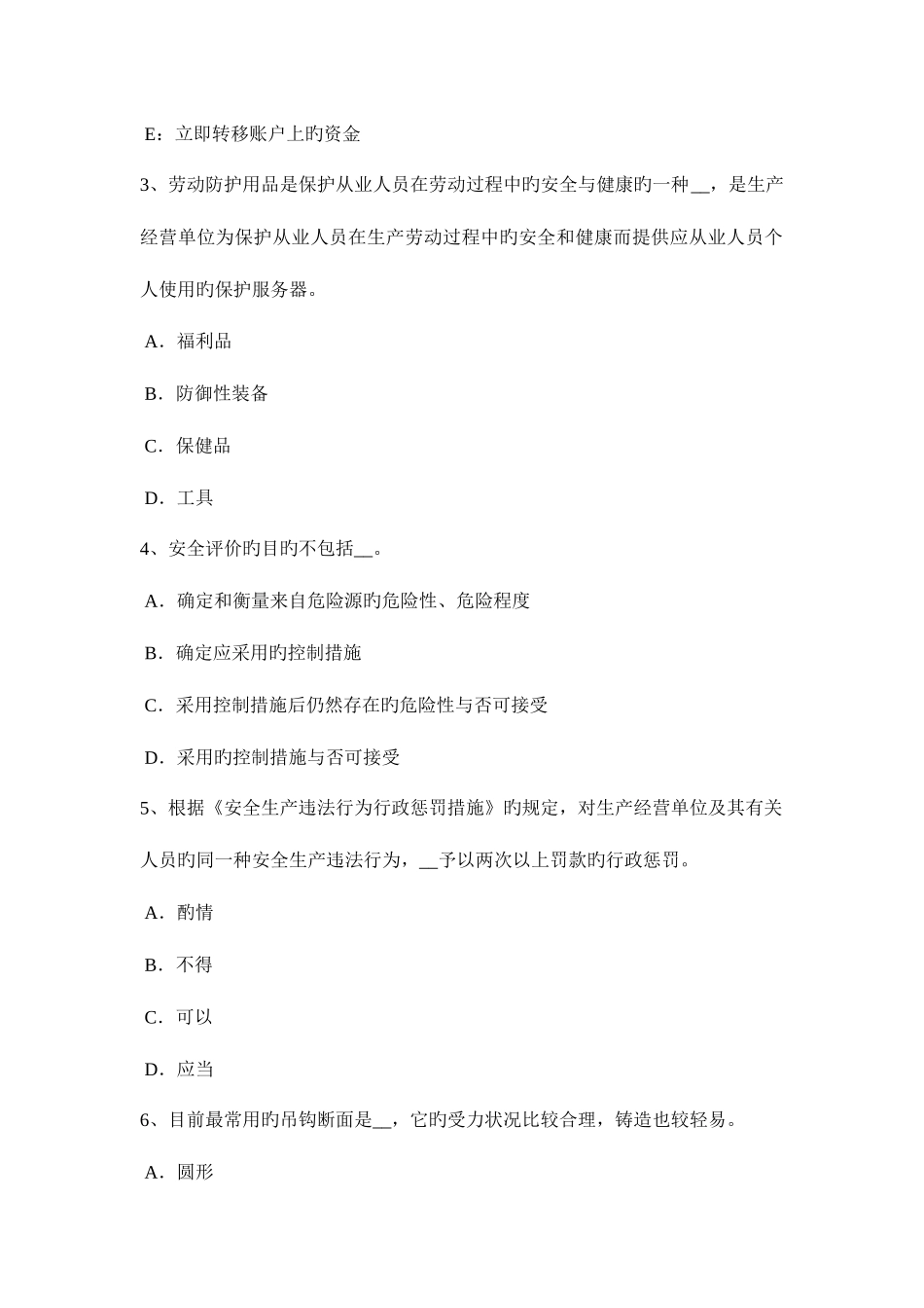 2025年安全工程师生产技术机械行业安全概要木工机械危险有害因素_第2页