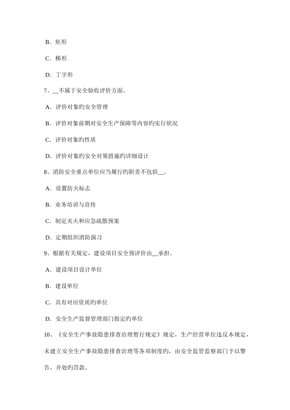 2025年安全工程师生产技术机械行业安全概要木工机械危险有害因素_第3页