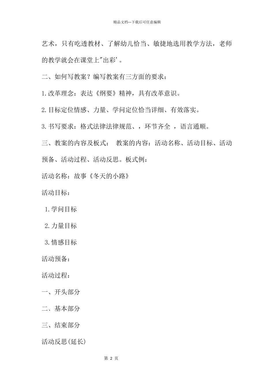 幼儿园幼儿教师怎样备课上课PPT课件_第2页