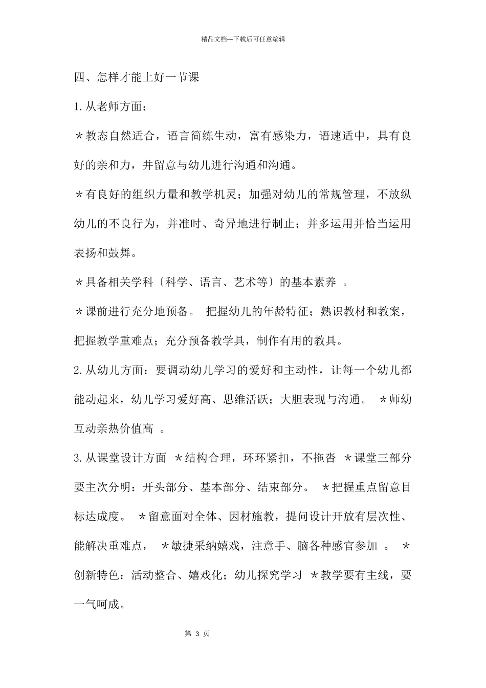 幼儿园幼儿教师怎样备课上课PPT课件_第3页