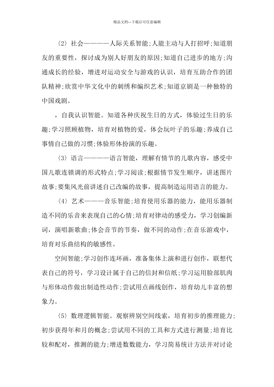 幼儿园幼儿教师教育工作计划6篇_第3页