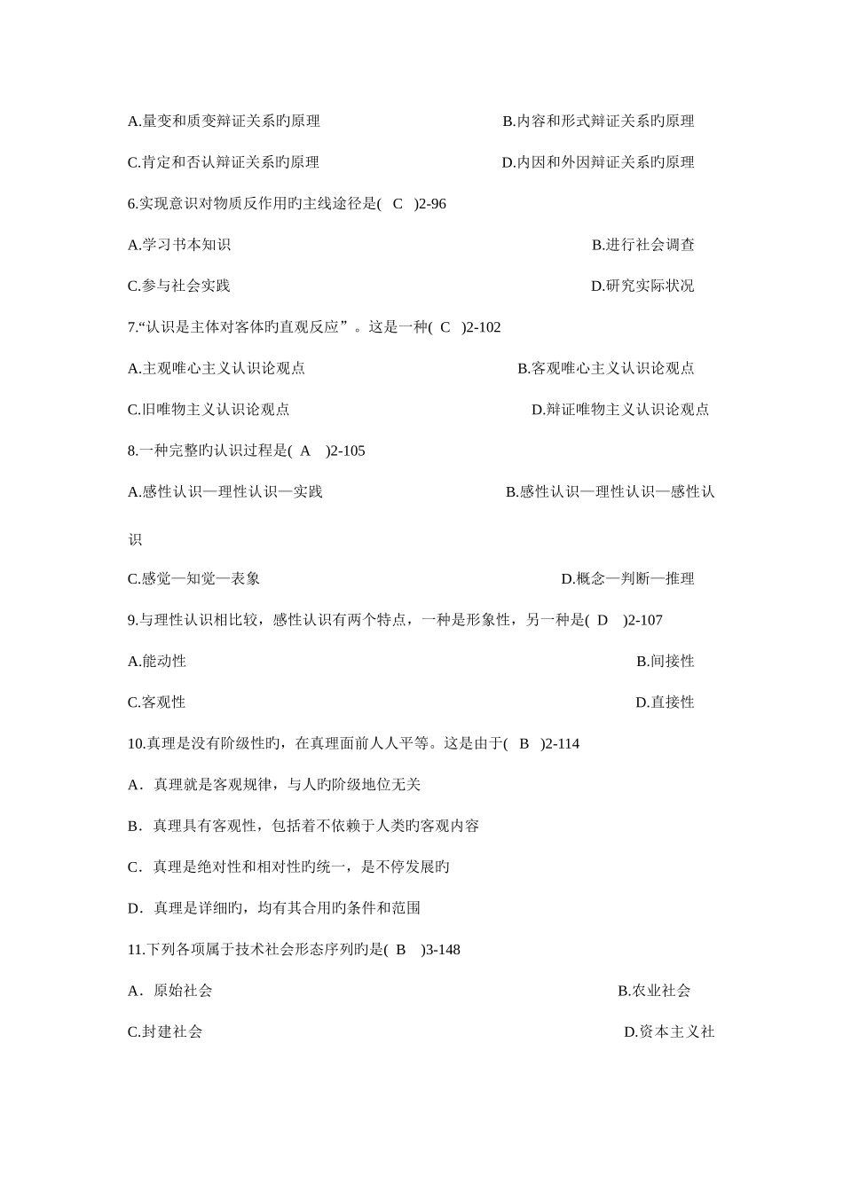 2025年自考行政管理马克思真题_第2页