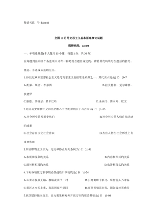 2025年自考行政管理马克思真题