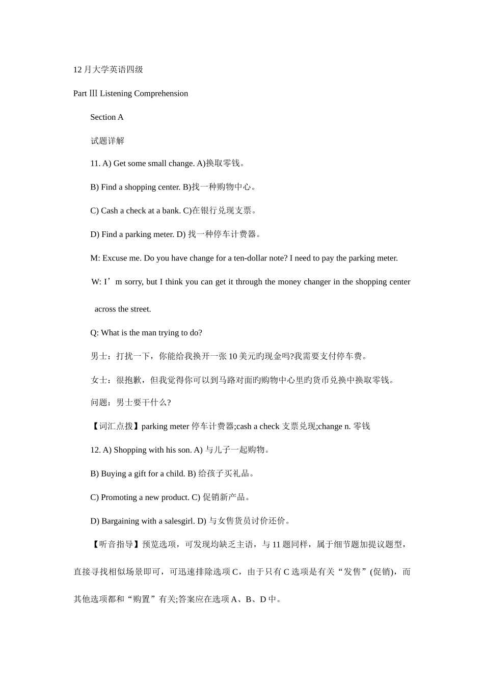 2025年大学英语四级听力原文_第1页