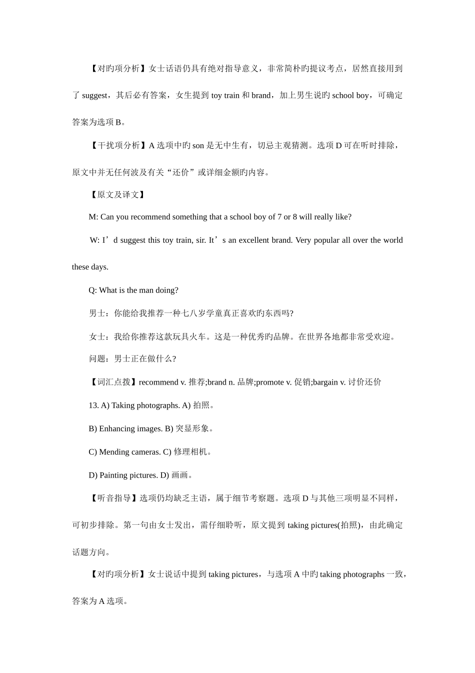 2025年大学英语四级听力原文_第2页