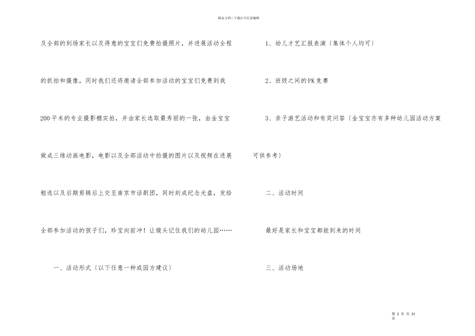幼儿园幼儿演讲活动方案_第2页