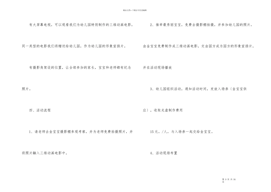 幼儿园幼儿演讲活动方案_第3页