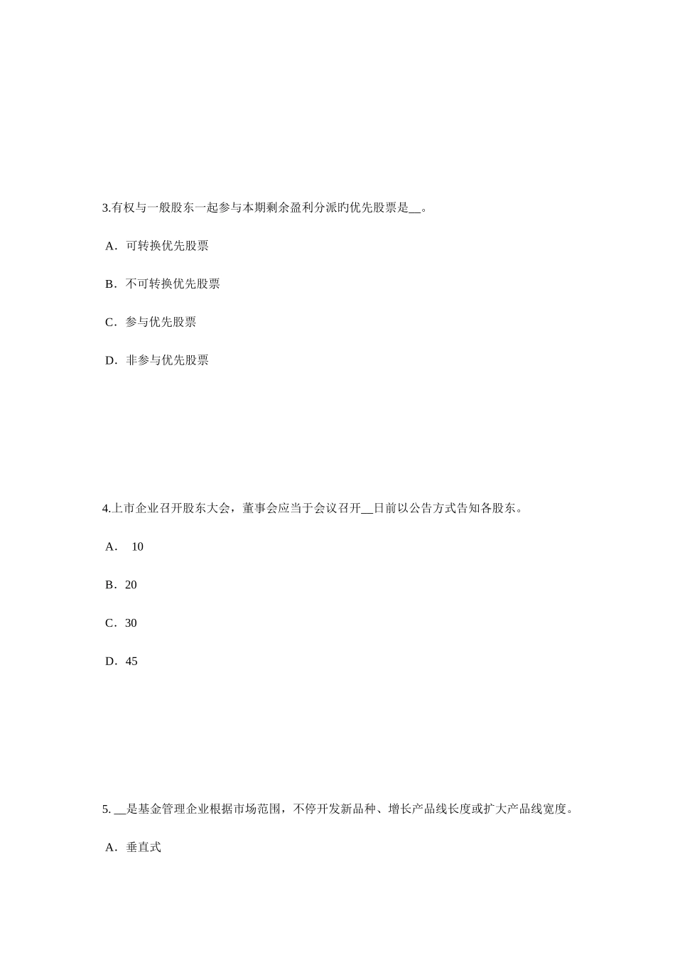 2025年安徽省证券从业资格考试债券的特征与类型考试题_第2页