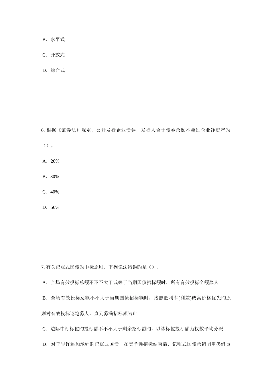 2025年安徽省证券从业资格考试债券的特征与类型考试题_第3页