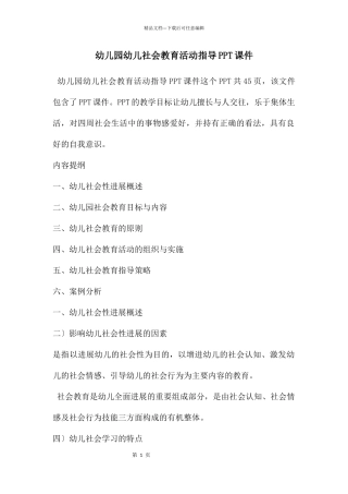 幼儿园幼儿社会教育活动指导PPT课件