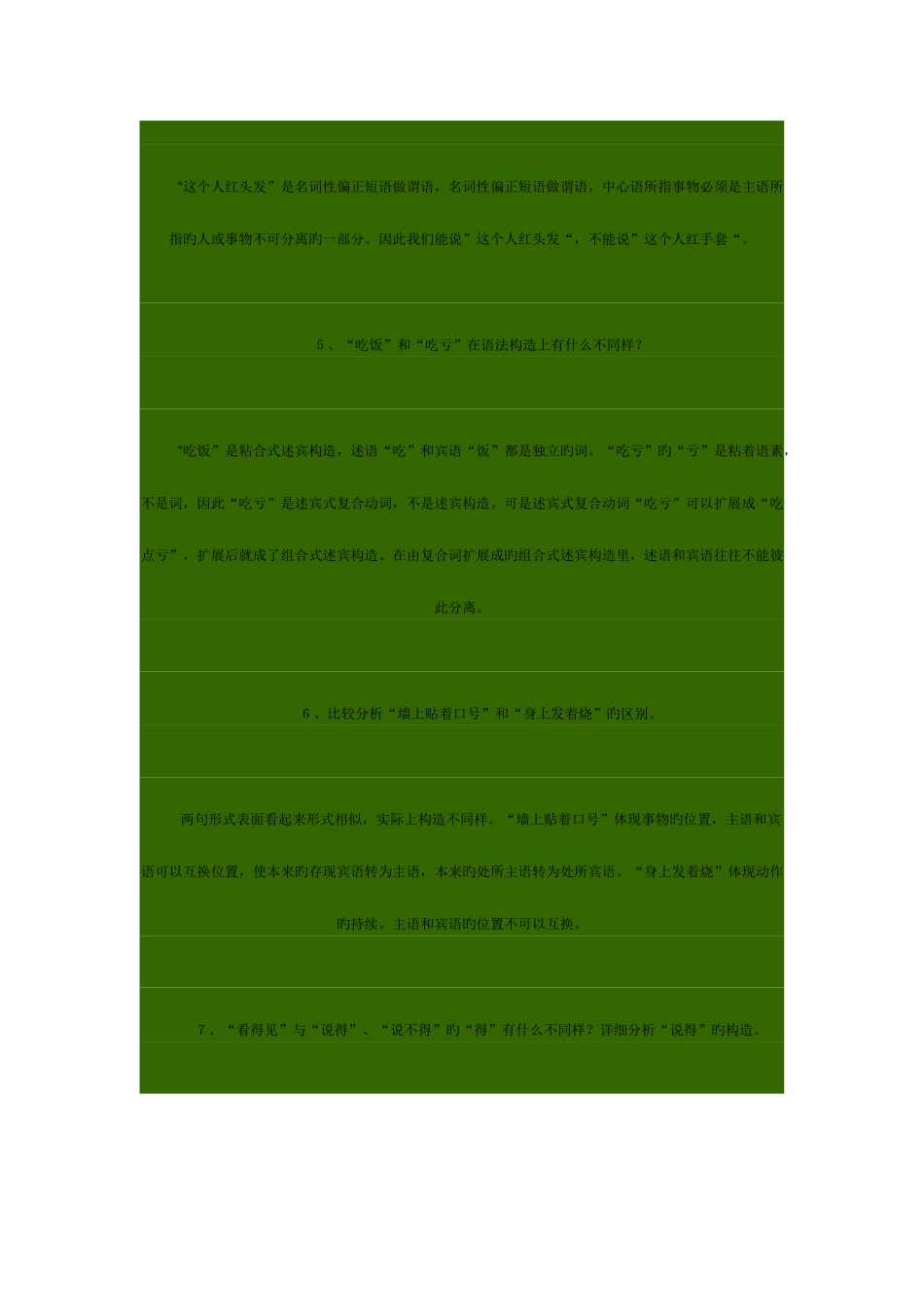 2025年自考本科汉语言文学教育简答分析题汇编_第2页