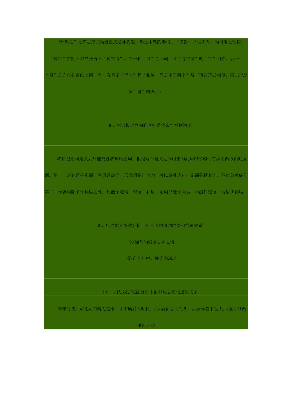 2025年自考本科汉语言文学教育简答分析题汇编_第3页