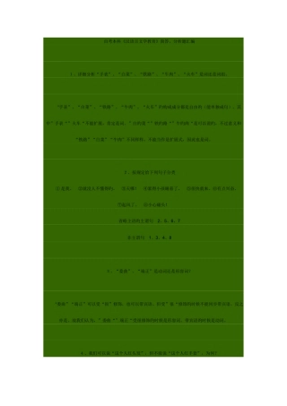 2025年自考本科汉语言文学教育简答分析题汇编