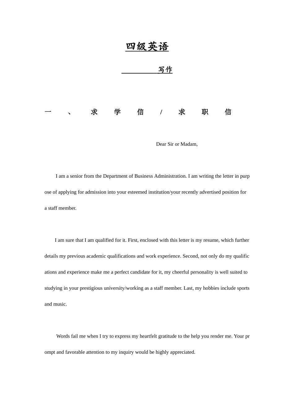 2025年四级英语写作_第1页