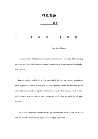 2025年四级英语写作