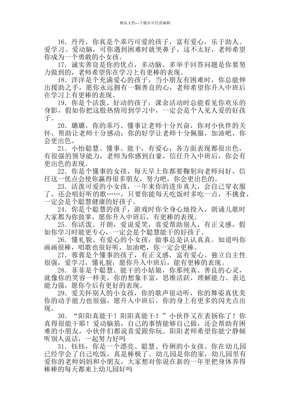 幼儿园幼儿评语大全_第2页