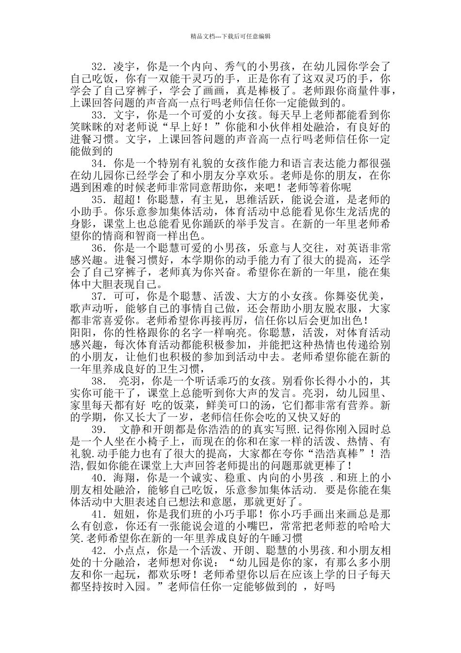 幼儿园幼儿评语大全_第3页