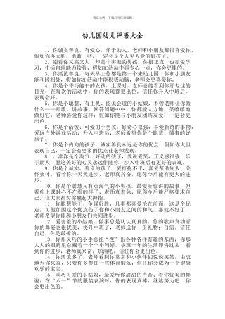 幼儿园幼儿评语大全