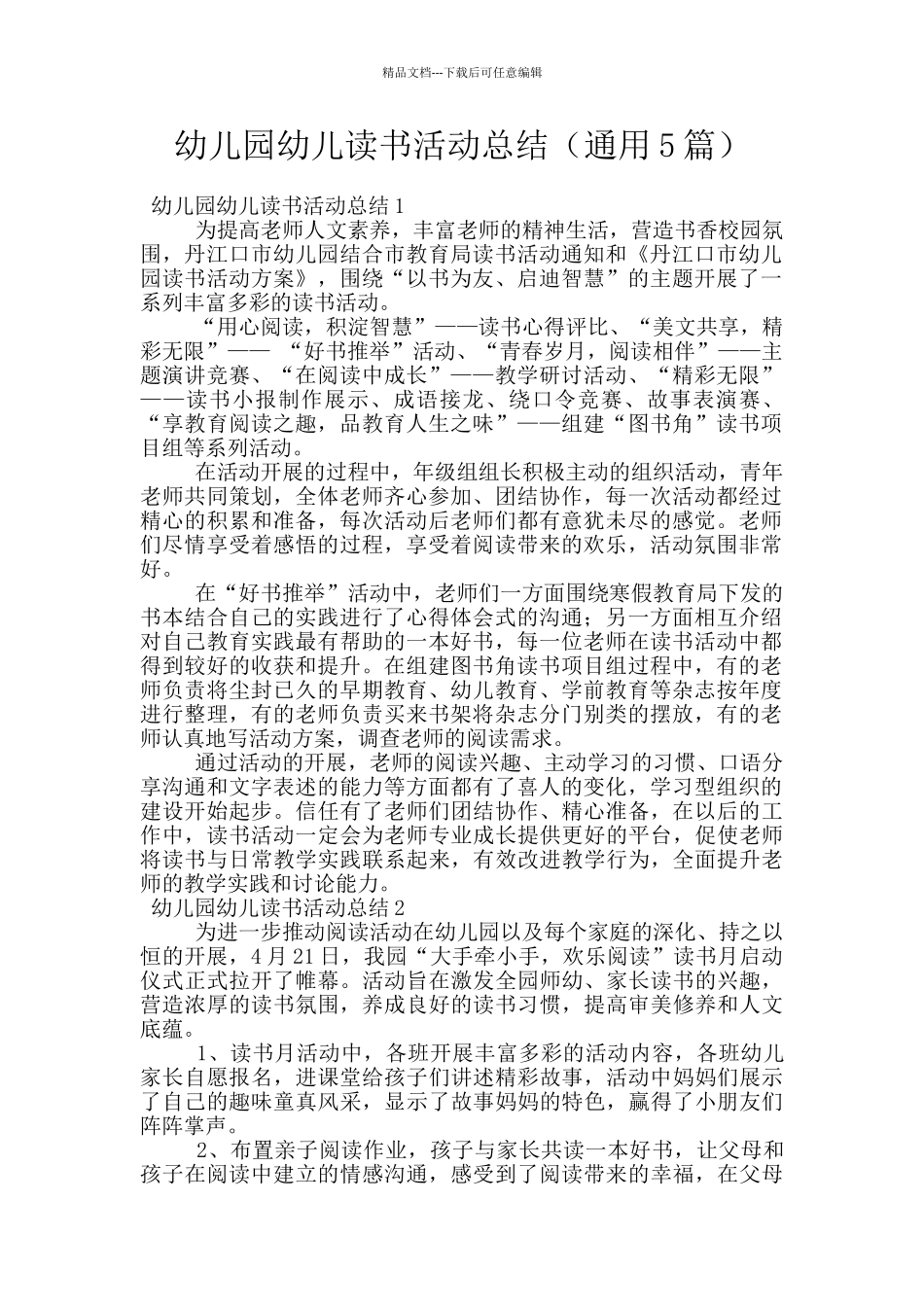 幼儿园幼儿读书活动总结_第1页