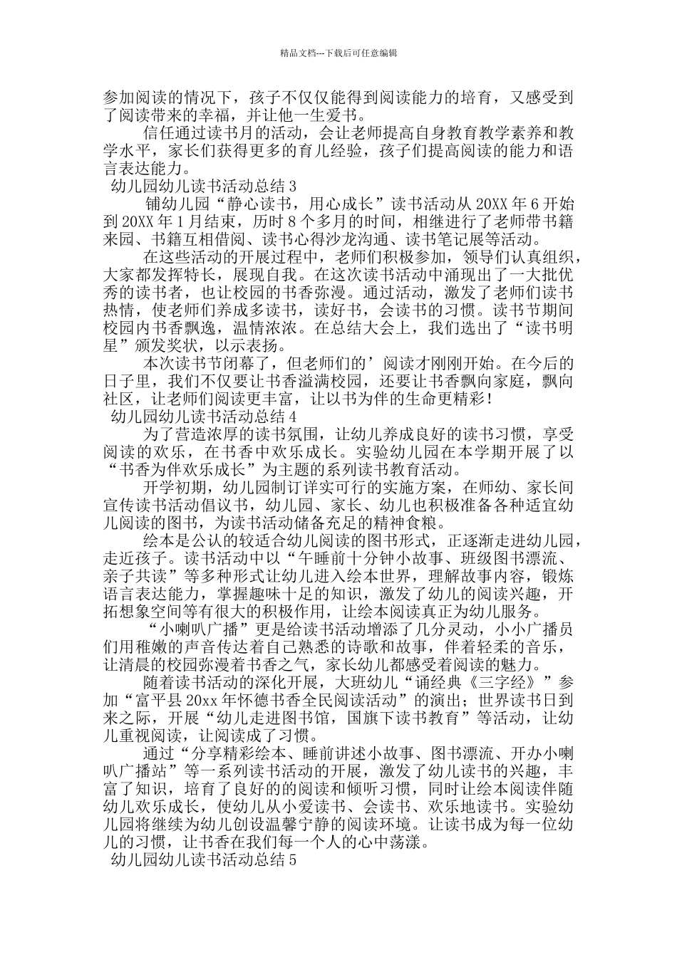 幼儿园幼儿读书活动总结_第2页