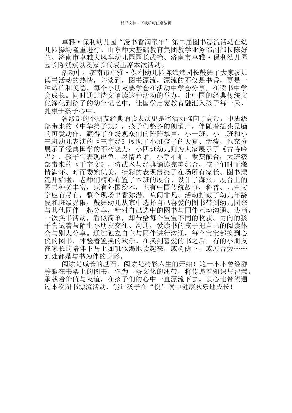 幼儿园幼儿读书活动总结_第3页