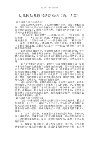 幼儿园幼儿读书活动总结