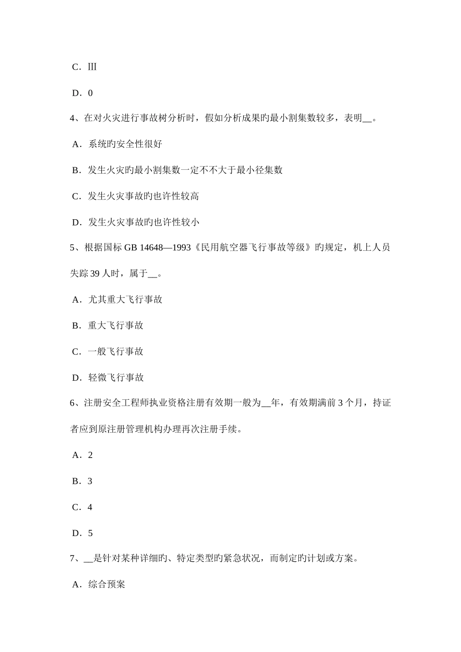 2025年西藏下半年安全工程师安全生产建筑施工打夯机安全操作规程模拟试题_第2页