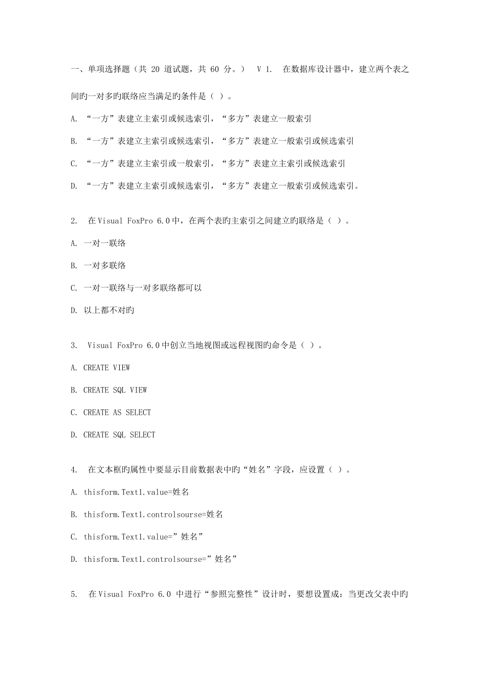 2025年四川大学《数据库在管理中的应用2067》春在线作业_第1页