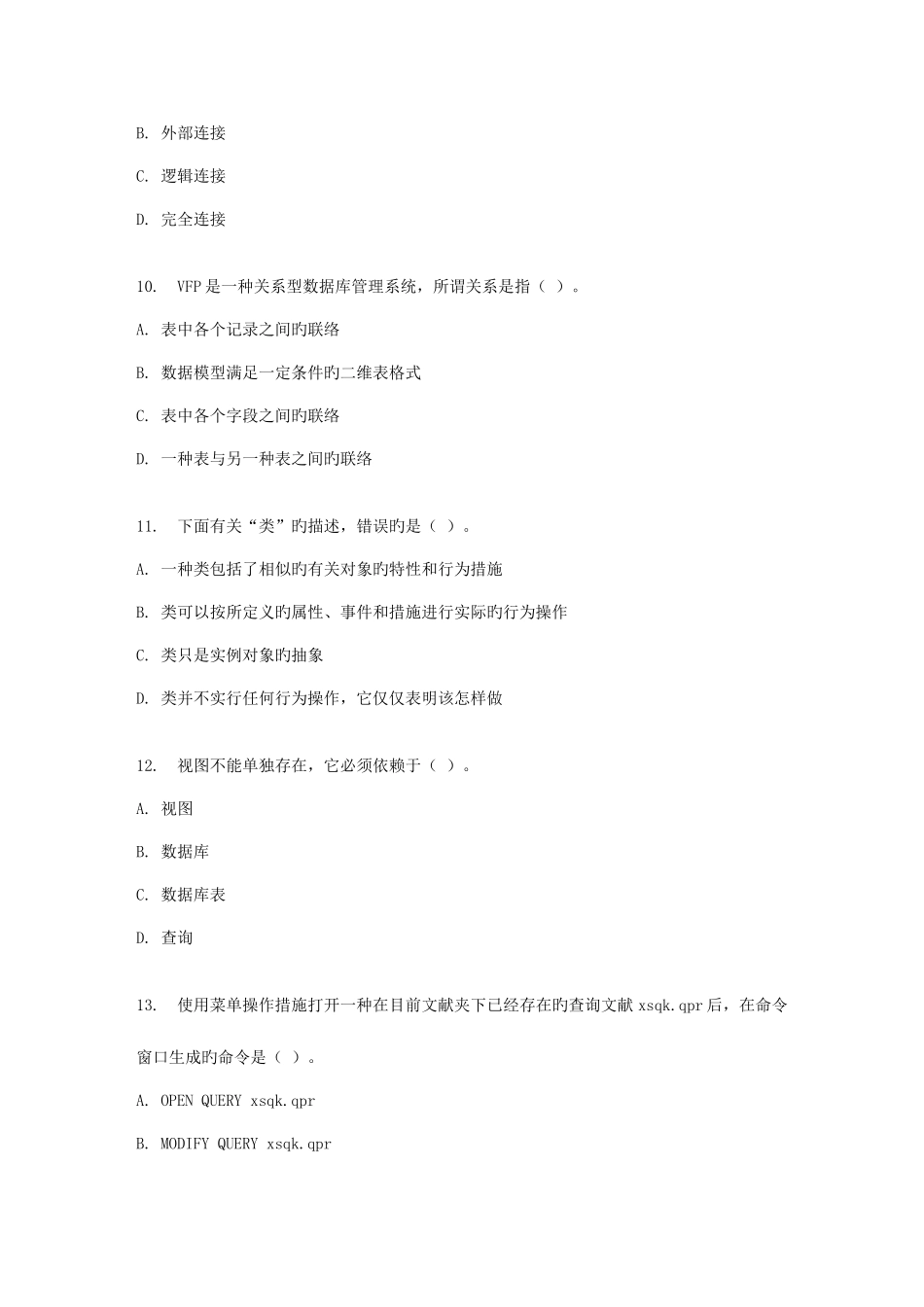 2025年四川大学《数据库在管理中的应用2067》春在线作业_第3页