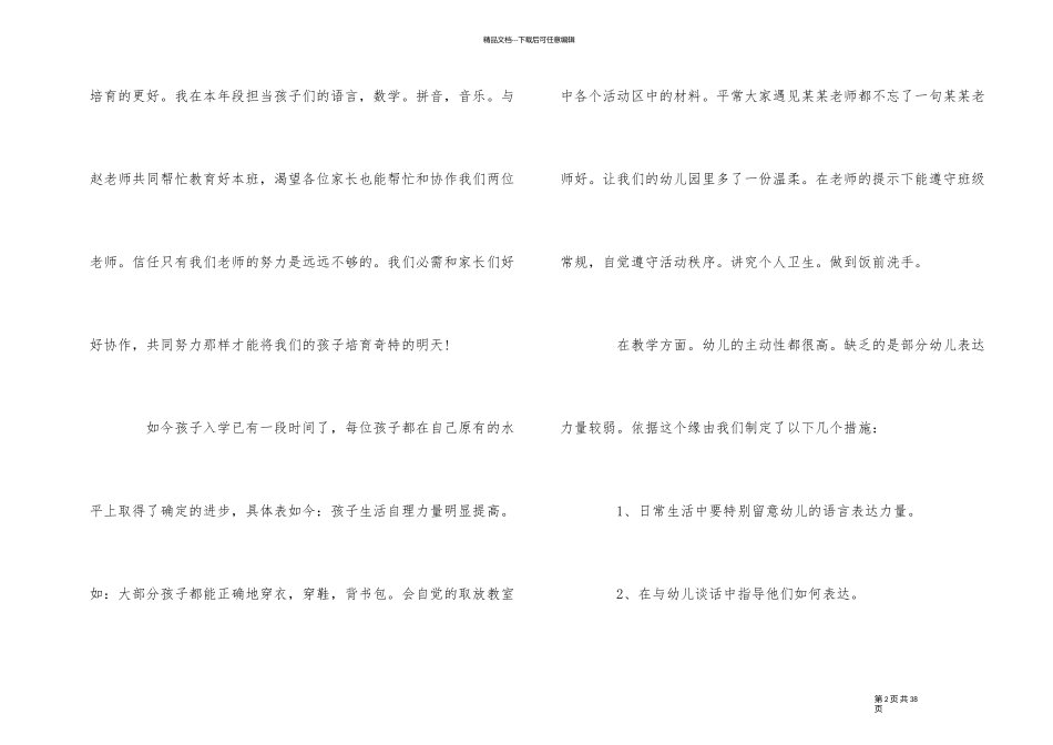 幼儿园幼小衔接家长会发言稿_第2页