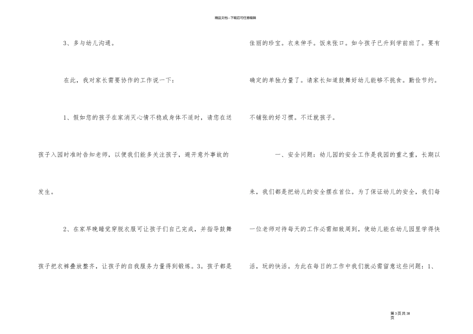 幼儿园幼小衔接家长会发言稿_第3页