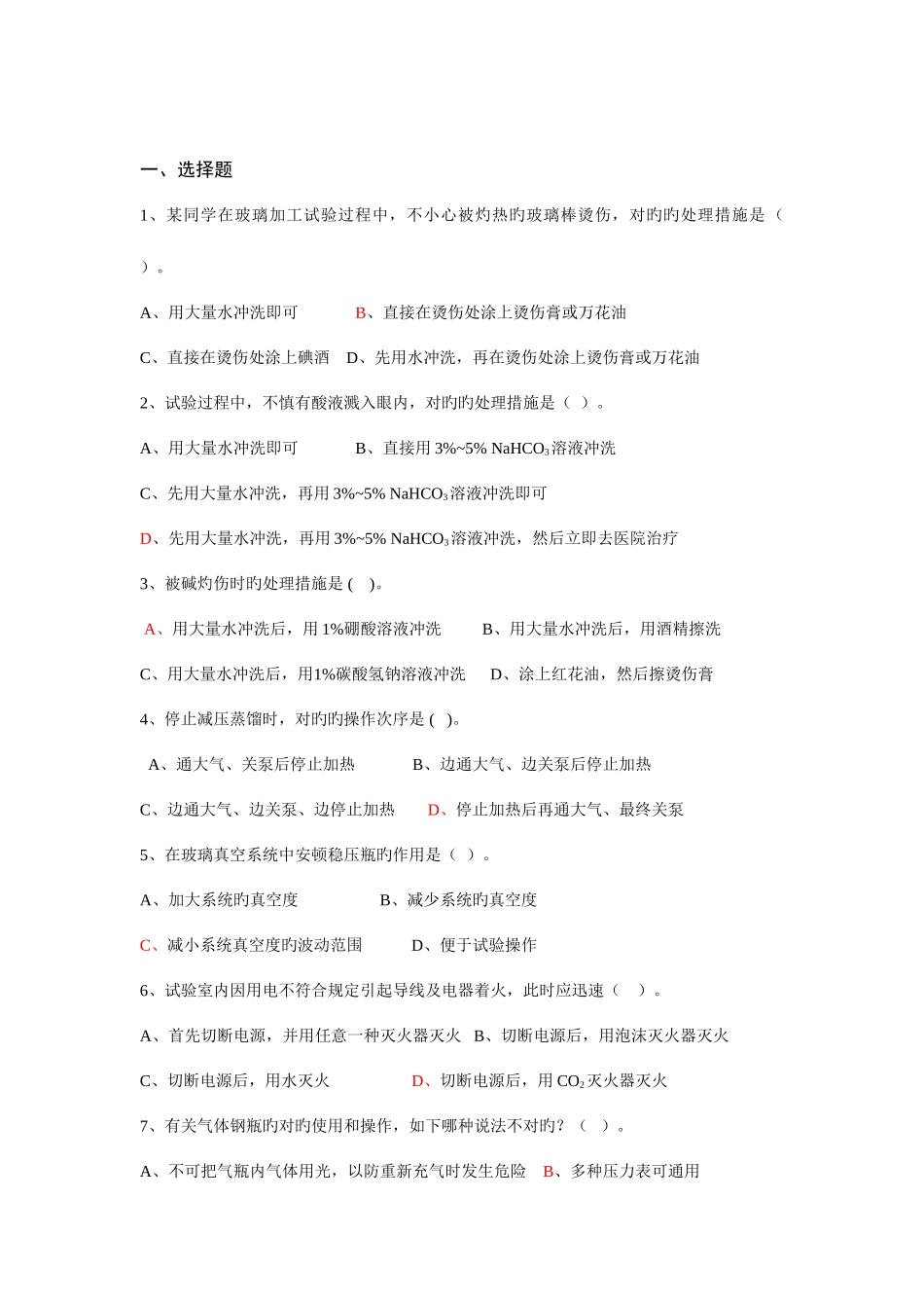 2025年试验笔试题_第1页