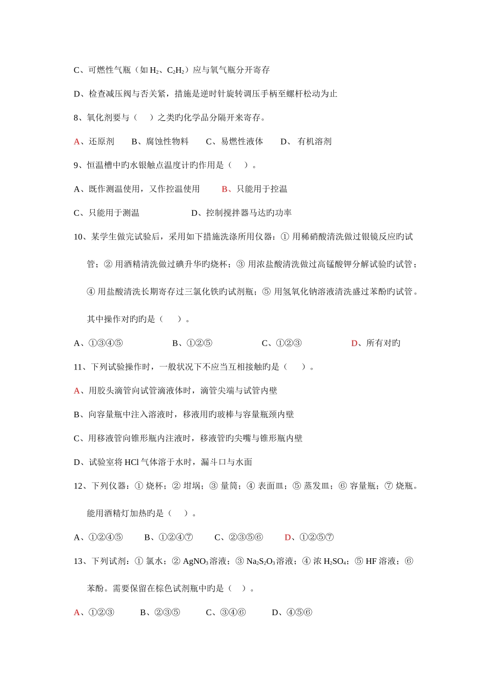 2025年试验笔试题_第2页